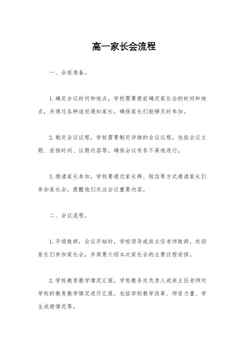 高一家长会流程