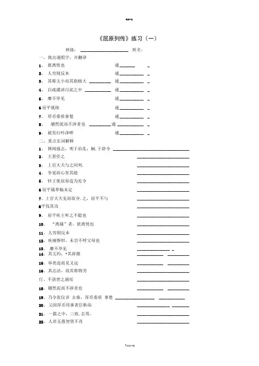 屈原列传练习