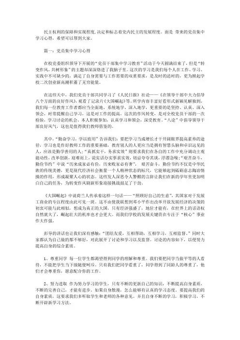 党员集中学习心得范文3篇【精选】