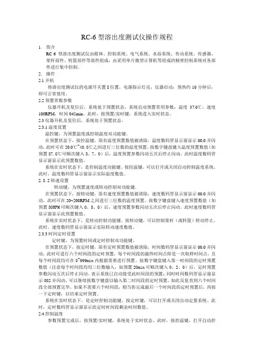 RC-6溶出度测试仪操作规程