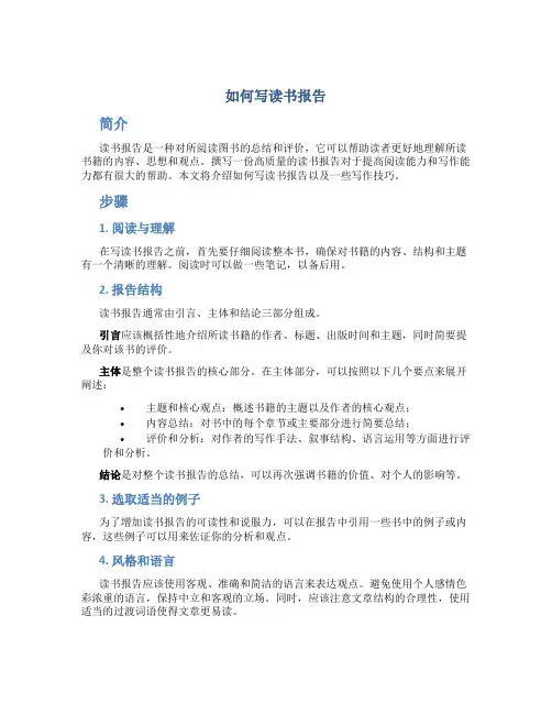 如何写读书报告