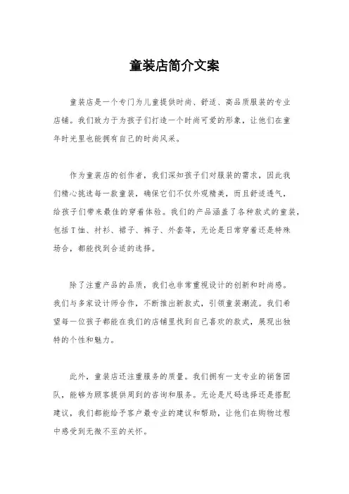 童装店简介文案