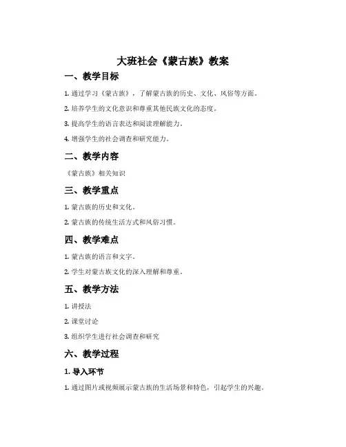 大班社会《蒙古族》教案