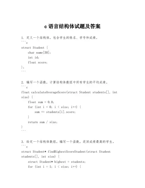 c语言结构体试题及答案