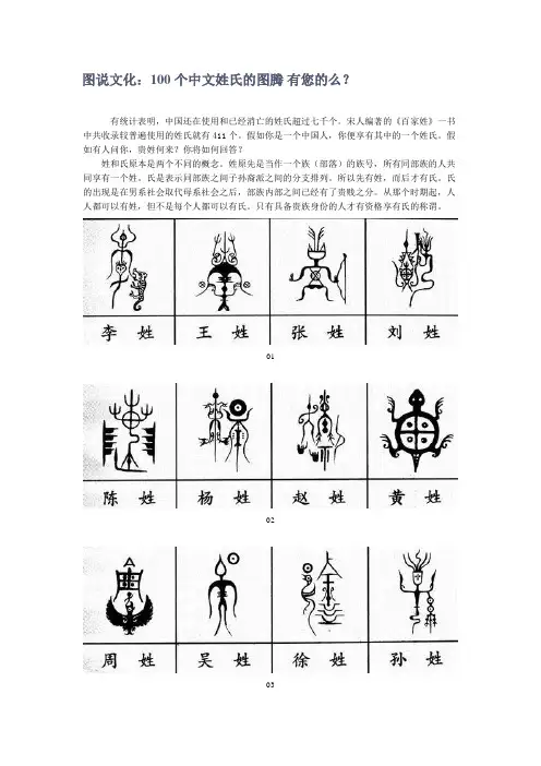 图说文化：100个中文姓氏的图腾