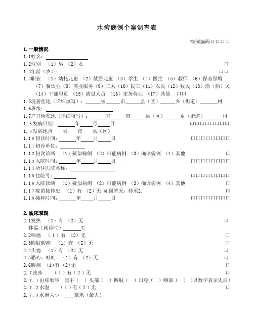 水痘病例个案调查表