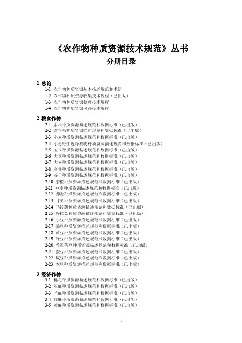 《农作物种质资源技术规范》丛书