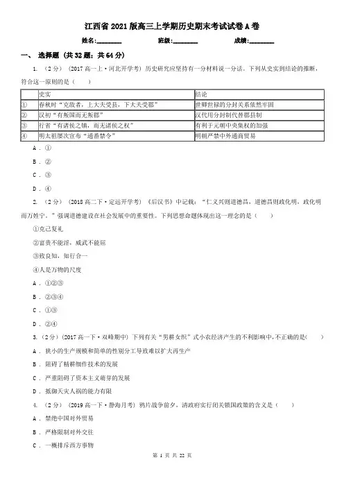 江西省2021版高三上学期历史期末考试试卷A卷