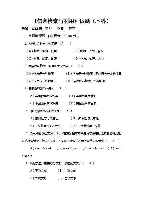 信息检索与利用试题