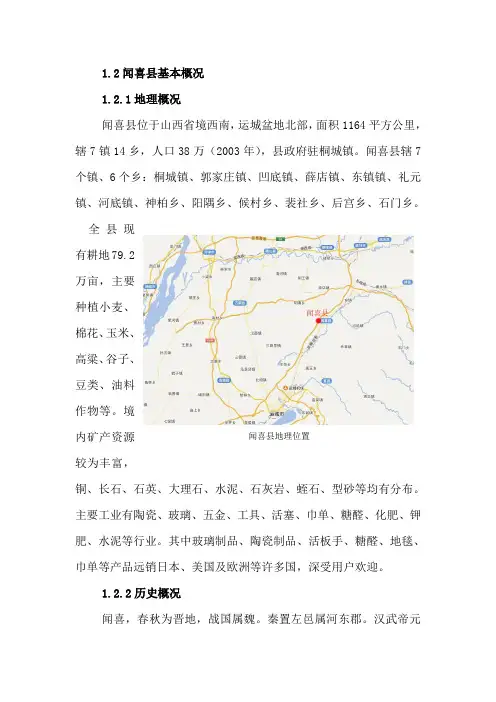 闻喜概况