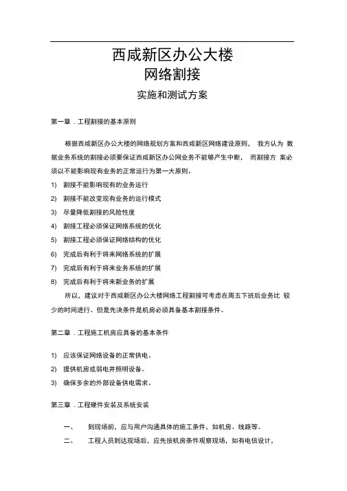 完整版网络割接方案