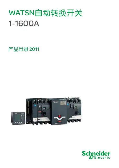 施耐德WATSN自动转换开关用户手册