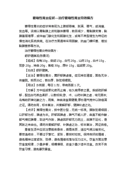 萎缩性胃炎症状—治疗萎缩性胃炎特效偏方