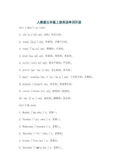 人教版五年级上册英语单词汉语