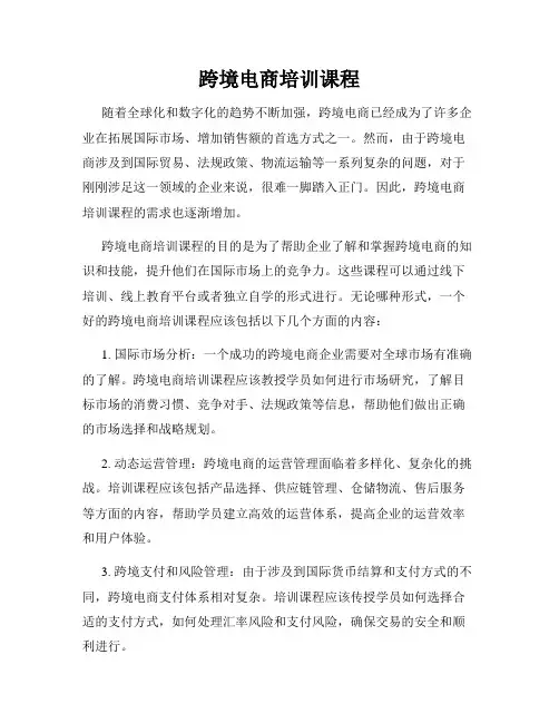 跨境电商培训课程