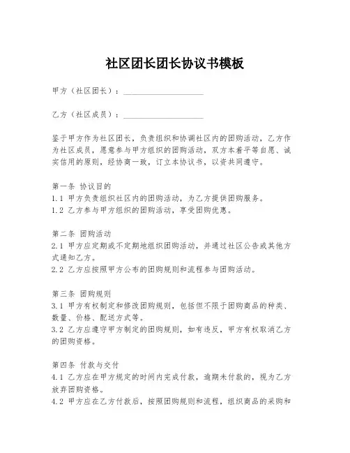 社区团长团长协议书模板