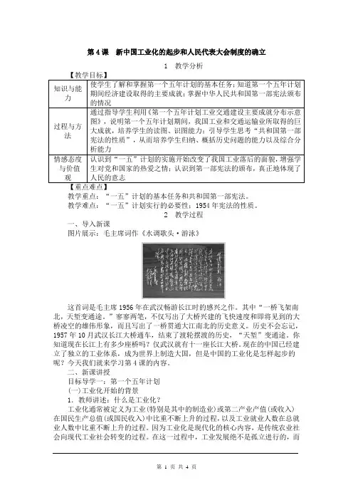 八年级下册历史第4课  新中国工业化的起步和人民代表大会制度的确立