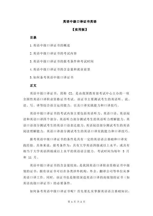 英语中级口译证书英语
