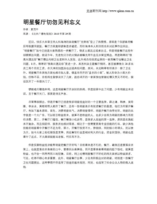 明星餐厅切勿见利忘义