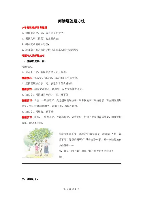 (完整)小学四年级语文阅读理解答题技巧