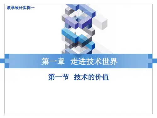 第一章_走进技术世界(共33张PPT)2)