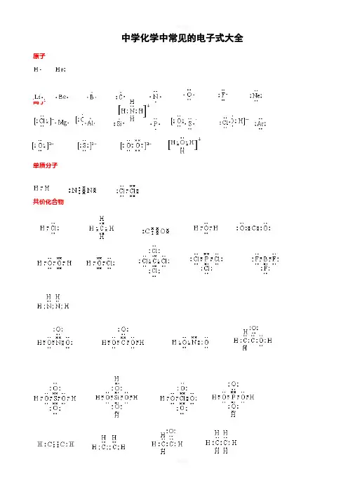 高考化学中常见的电子式大全