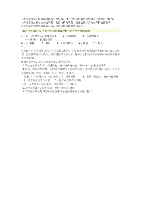 合肥工业大学机械系统设计复习与试题4