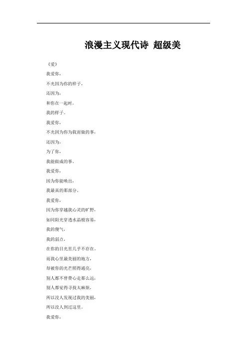 浪漫主义现代诗 超级美