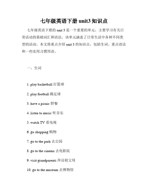 七年级英语下册unit3知识点
