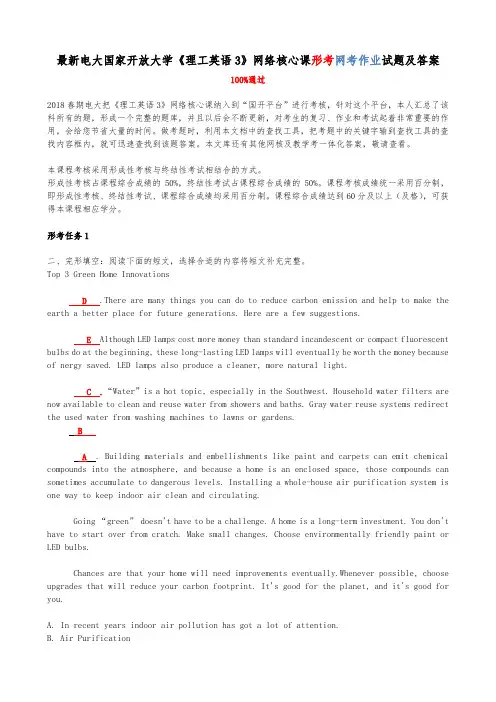 最新电大国家开放大学理工英语3网络核心课形考网考作业试题与答案