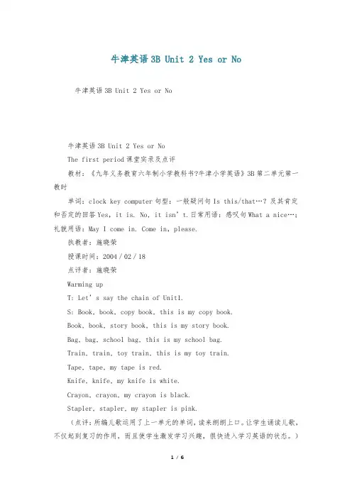 牛津英语3B Unit 2 Yes or No