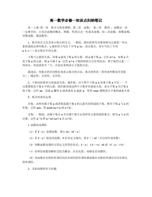 高一数学必修一知识点归纳笔记