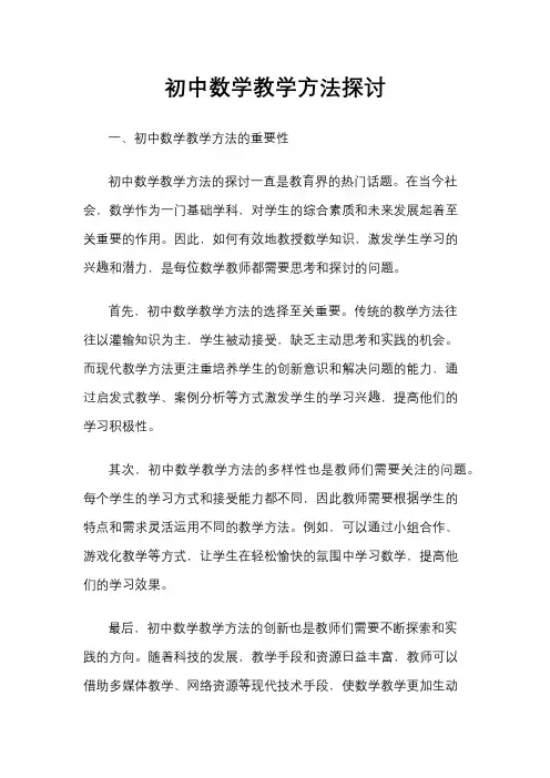 初中数学教学方法探讨