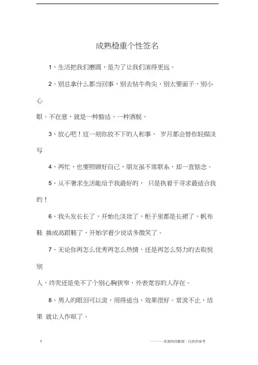 成熟稳重个性签名