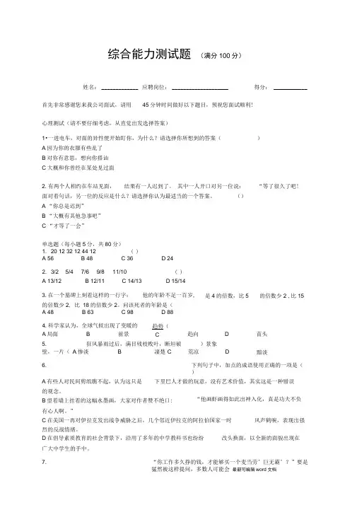 招聘综合能力测试题及答案