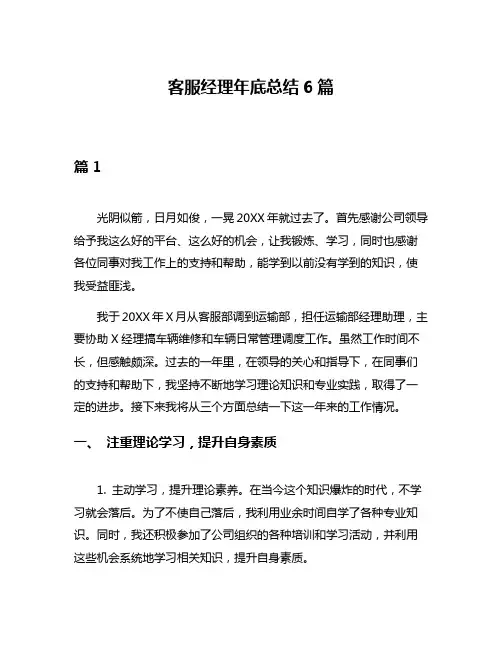 客服经理年底总结6篇