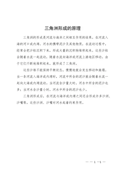 三角洲形成的原理