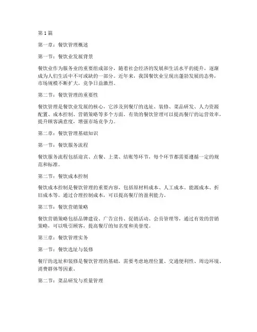 餐饮管理培训百科全书(3篇)