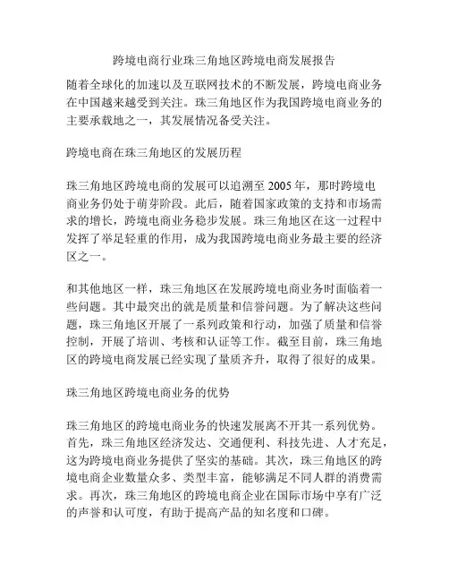 跨境电商行业珠三角地区跨境电商发展报告