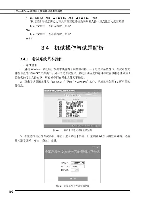 考试系统基本操作_Visual Basic程序设计实验指导及考试指南_[共3页]