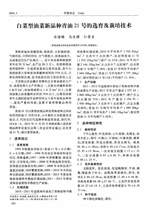 白菜型油菜新品种青油21号的选育及栽培技术