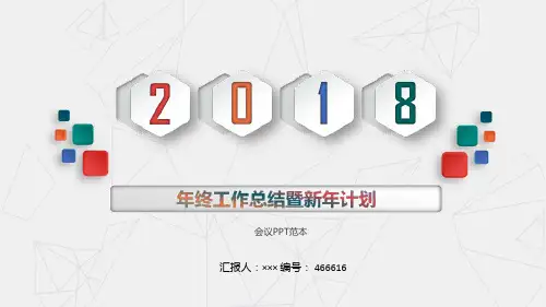 会议PPT范本
