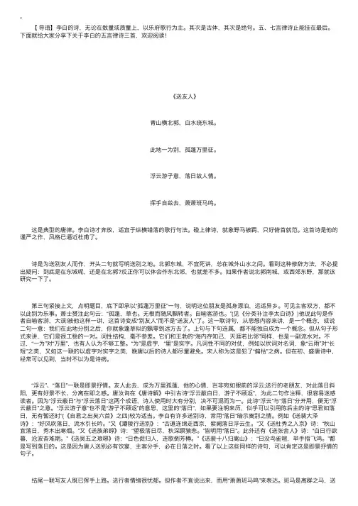 关于李白的五言律诗三首