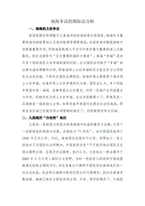 南海争议的国际法分析