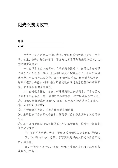阳光采购协议书