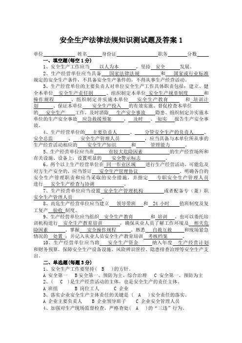 安全生产法律法规知识测试题及答案1