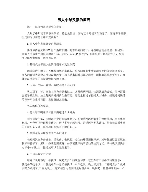男人中年发福的原因
