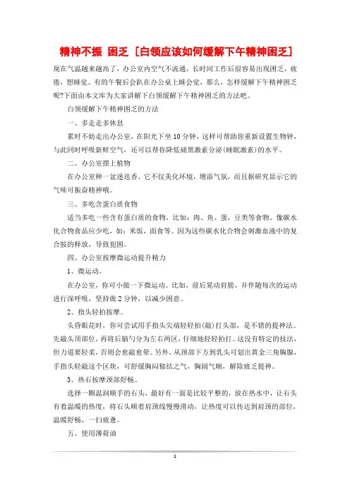 精神不振 困乏 [白领应该如何缓解下午精神困乏]