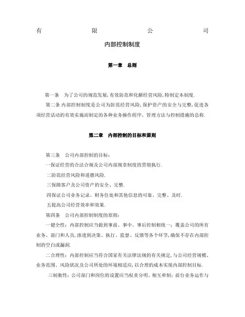 内部控制制度