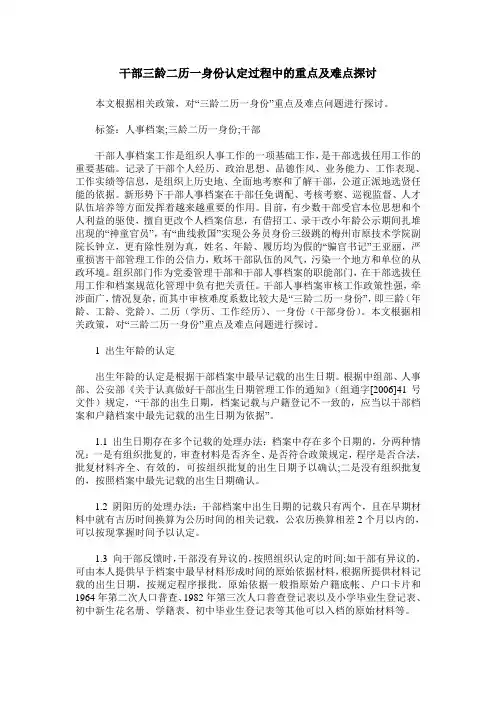 干部三龄二历一身份认定过程中的重点及难点探讨